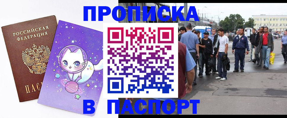 прописка ребенка в Краснодаре