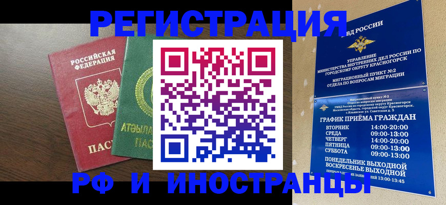 прописка 2025 в Краснодаре