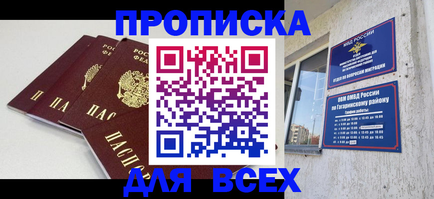 временная регистрация в квартире в Краснодаре