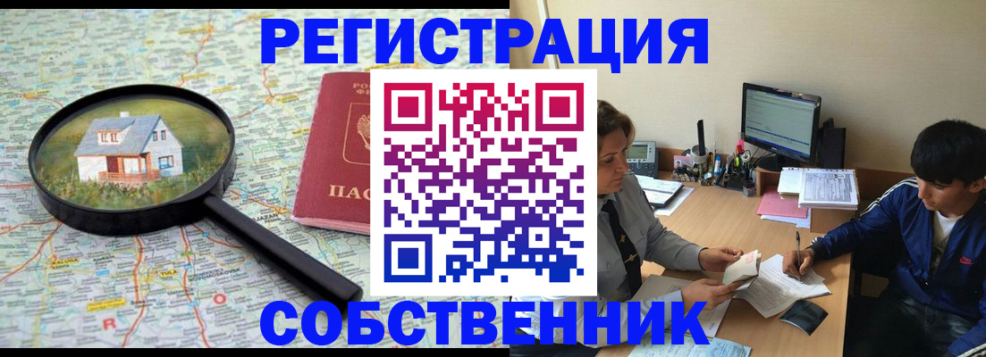 временная регистрация недорого в Краснодаре