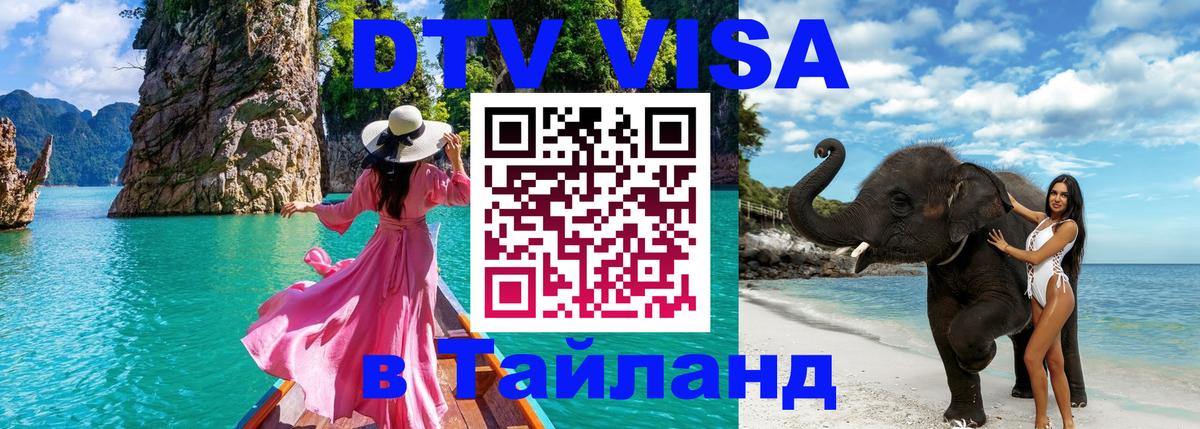 Цены на DTV визу в Таиланд — пакеты услуг, достаточно даже паспорта - 